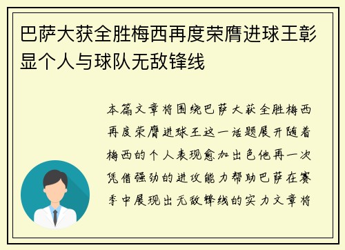 巴萨大获全胜梅西再度荣膺进球王彰显个人与球队无敌锋线