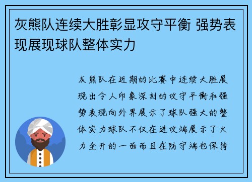 灰熊队连续大胜彰显攻守平衡 强势表现展现球队整体实力