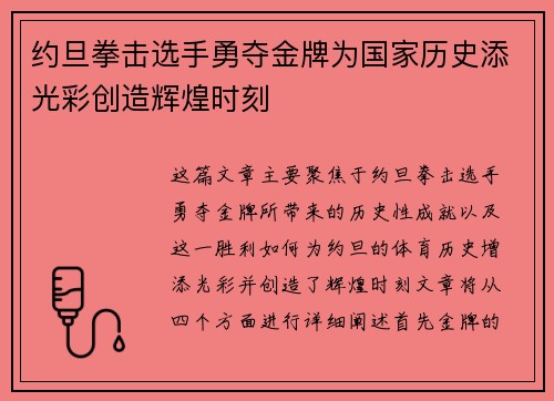 约旦拳击选手勇夺金牌为国家历史添光彩创造辉煌时刻