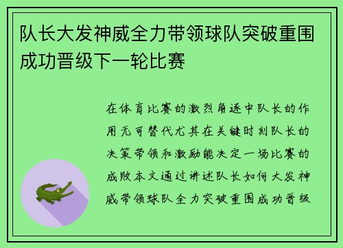 队长大发神威全力带领球队突破重围成功晋级下一轮比赛