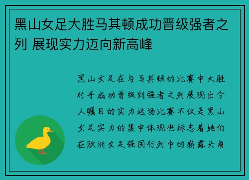 黑山女足大胜马其顿成功晋级强者之列 展现实力迈向新高峰