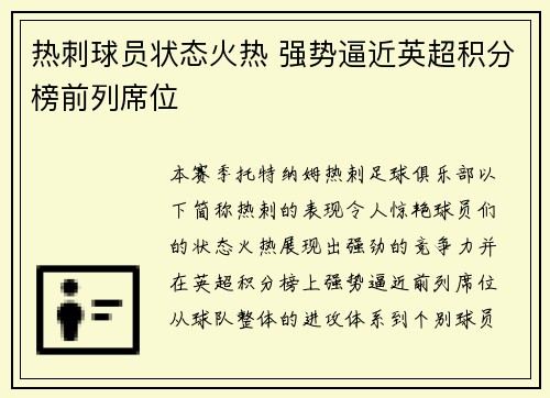 热刺球员状态火热 强势逼近英超积分榜前列席位