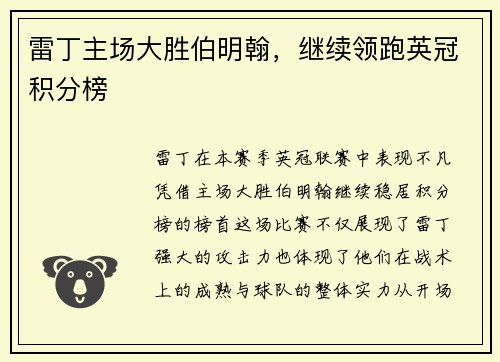 雷丁主场大胜伯明翰，继续领跑英冠积分榜