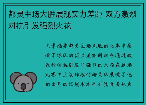 都灵主场大胜展现实力差距 双方激烈对抗引发强烈火花